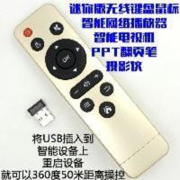 万能智能电视机/网络播放器/PPT翻页笔/投影仪/无线飞鼠遥控器 万能智能电视机/网络播放器/PPT翻页笔/投影仪/无线