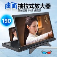 19寸[尊贵黑]曲面抽拉式放大器 送3D眼镜 手机屏幕放大器超大超清64寸看电视神器视频放大追剧投影手机支架