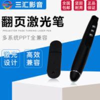 投影笔电脑ppt翻页笔充电多媒体教学遥控笔电子笔教鞭笔 投影笔电脑ppt翻页笔充电多媒体教学遥控笔电子笔教鞭笔