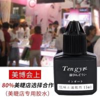嫁接睫毛美睫师专用睫毛胶水突破70天 无刺激防过敏2秒速干15ml