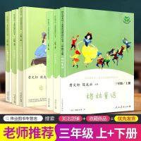 班主任推荐[格林童话] 人教版三年级上下册必读书全套3册稻草人格林童话安徒生伊索寓言