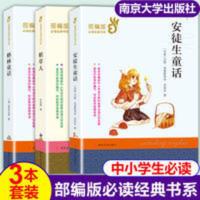 中小学稻草人安徒生童话格林童话三年级必读课外书南京大学出版社 中小学稻草人安徒生童话格林童话三年级必读课外书南京大学出版
