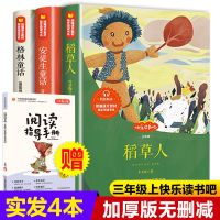 专营店正版 收藏商品优先发货 注音版[稻草人]单本137页 稻草人 正版书三年级上册快乐读书吧 格林童话 安徒生童话小学