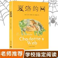 夏洛的网 山东三年级必读书稻草人叶圣陶夏洛的网小学生课外书必读书人教版