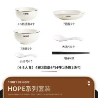 防烫[HOPE系列] 4.5英寸碗+小汤勺 [HOPE系列]北欧风陶瓷盘子碗碟盘碗套装碗筷勺一套家用组合餐具