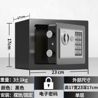 黑色 电子密码+钥匙 保险柜家用带锁入墙床头防盗保险箱小型迷你办公全钢指纹密码箱