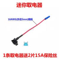 5A 小号取电器 汽车导航行车记录仪中号 小号取电器 迷你车用无损改装线 保险丝
