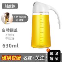 [630ml]油壶 1个 厨房家用自动开盖重力油壶玻璃防漏大号油瓶酱油壶不挂油油瓶醋瓶
