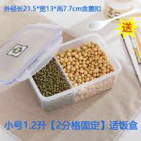 1.2升[2分格固定]适合饭盒 分格保鲜盒五谷杂粮手提塑料密封盒大容量长方形分隔干货冰箱橱柜