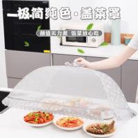 圆形灰色绣花边小雏菊 小皱菊微孔防尘透气盖菜罩饭菜餐桌罩家用可折叠防苍蝇剩菜碗罩