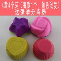 4款4个装每款1个送蛋分 什么都不加/就马芬杯 耐高温硅胶蛋糕杯马芬杯蒸锅发糕米糕模烤箱微波炉家用可循环使用