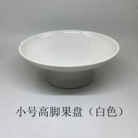 纯白色 小号果盘 创意茶点盘中式陶瓷高脚水果盘干果小吃点心碟家用贡佛果品托盘