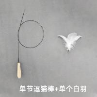 单节逗猫棒 一个白羽 猫咪玩具逗猫棒仙女棒伸缩式羽毛逗猫玩具猫咪训练神器宠物用品