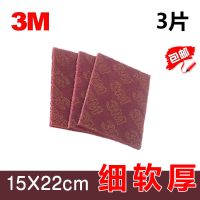 3M 红色细软[15*22] 3片 3M工业百洁布金刚砂加粗拉丝布除锈不锈钢专用加厚厨房洗碗清洁片
