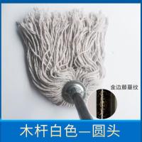 加固木杆(镀锌圜头)白色线 拖布普通拖把棉线大号物业拖把宽头家用老式墩布尘推棉布工厂平拖