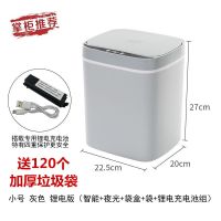 [小号]11升 灰 电池版[标配无赠品 需自备电池] 全自动智能感应垃圾桶家用卧室大号大容量客厅厨房卫生间带盖防臭