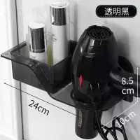透明黑色基础款 吹风机置物架免打孔卫生间浴室壁挂家用多功能收纳挂架放风筒架子
