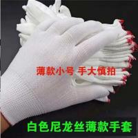 超薄小号尼龙 24双(新人体验装) 劳保手套线手套耐磨尼龙手套劳动干活工作工地男女白棉线手套批发