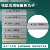 01-亮瓷白 铭凯美缝剂净味瓷砖地砖用彩砂十大品牌名家用防水缝隙填充填缝剂