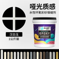 [汉白玉] 尼达维环氧彩砂瓷砖美缝剂墙砖地砖专用家用防水马赛克填缝勾缝剂