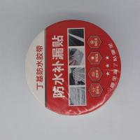 5㎝*5米 试用装 强力丁基防水胶带裂缝补漏防水贴屋顶厨房防水材料自粘堵漏胶贴