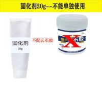 [云石胶固化剂]-20g不能单独使用 云石胶大理石粘接专用防水修补瓷砖背胶石材石头胶水干挂胶强力