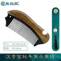 沉贵宝角木小鱼梳[送绒布袋] 易磊臣天然沉贵宝檀木梳子牛角梳女士长发专用家用按摩防静电脱发
