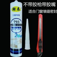 中性瓷白 不带胶枪 带胶嘴美工刀 1瓶装 防水玻璃胶厨卫防霉快干中性酸性瓷白马桶结构密封胶白色透明硅胶[9月14日发完