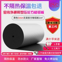 黑5mm无背胶进口方格铝板1平米 隔热板耐高温楼顶隔热材料屋顶隔热棉防晒阳光房顶隔热膜防火防水
