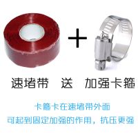 红 2.5厘米*1米送固定卡箍 高压管道不停水带压堵漏胶带爆防水胶带补漏止漏暖气管修补水管胶