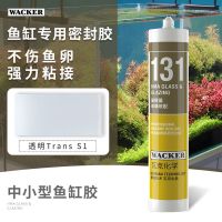 131中小型鱼缸胶（透明） 德国瓦克121鱼缸胶粘鱼缸水族箱专用玻璃胶131强力透明防霉酸性胶