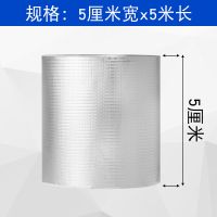 方格铝型加厚强力自粘宽5CM长5米 强力防水胶带房顶屋顶房屋房子补漏材料止漏堵漏王丁基自粘漏水贴