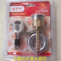 单独C级叶片锁芯(不含锁壳) 纯铜锁芯 适合门厚度35-55mm 老式盼盼防盗门锁/大连狮子牌锁/大连锁厂/十字门锁带锁