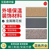 样品 金属雕花板外墙隔热保温装饰一体板彩钢轻钢别墅活动板房岗亭材料