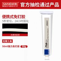 免钉胶50ml（米黄色） 美国三和玻璃胶防水胶防霉胶厨房卫生间马桶底座密封胶透明白色