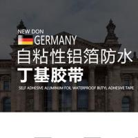 8m*5cm 纽盾防水胶带丁基胶屋顶防水卷材自粘水管补漏胶带贴