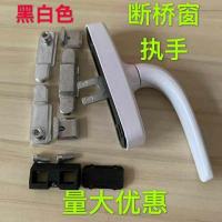 白色执手不带配件包 一个执手 窗户传动执手 铝合金门窗把手 内开内倒断桥铝平开内倾窗多点锁