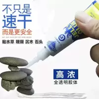 小支 6g+送皮筋 石头胶水手工制作防水造景鱼缸专用粘力强得牢水草贝壳沉木珊瑚