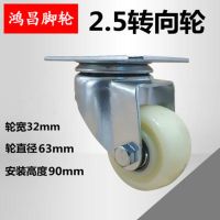 2.5寸耐磨尼龙轮 定向轮(1只装) 中型3寸4寸5寸小推车轱辘万向轮耐磨尼龙轮带刹车脚轮工具车轮子