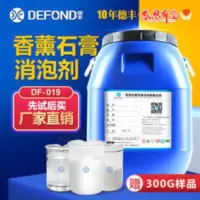 香熏石膏消泡剂 手工石膏娃娃扩香石除泡剂腻子粉干粉消泡粉 液体 香熏石膏消泡剂 手工石膏娃娃扩香石除泡剂腻子粉干粉消泡粉
