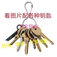 看图报价 看图片配钥匙汽车钥匙民用防盗门钥匙开齿开槽开牙遥控芯片维修
