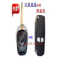 标配 三菱蓝瑟钥匙 蓝瑟折叠钥匙 三菱蓝瑟钥匙外壳 蓝瑟遥控器外壳