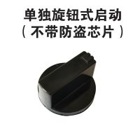 单独旋钮 通用型一键启动改装钥匙改装遥控钥匙防盗芯片钥匙匹配智能钥匙