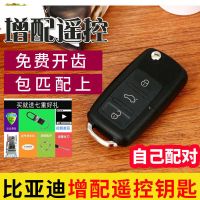 B5款 适用于比亚迪BYD F3 F0 F6原车钥匙改装折叠款遥控器匹配钥匙