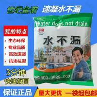 世纪金诺水不漏2公斤一袋 世纪金诺水不漏2公斤/袋快干水泥卫生间屋顶漏水快速补漏灵修补