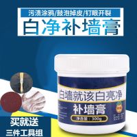 300g补墙膏送工具 内墙涂料白色乳胶漆漆刷墙面室内乳胶漆白色自刷腻子粉修补墙膏