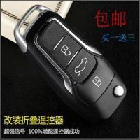 菱智M3遥控器增配+豪礼 东风风行菱智m3遥控器v3 M5汽车钥匙景逸改装折叠增配车钥匙专用