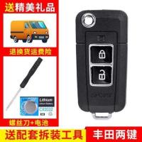 2键 丰田威驰普拉多凯美瑞汉兰达逸致雅力士致炫折叠汽车钥匙外壳改装