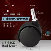 全带刹车 4个 1.5寸8X20带刹车无刹车卡簧式家具万向脚轮 尼龙办公椅转椅轮子