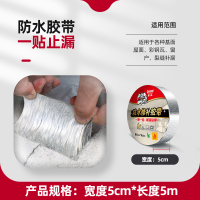 防水胶带(宽度5cm*5m) 德高屋顶防水补漏材料楼顶裂缝丁基卷材防水胶带强力堵漏王漏水贴